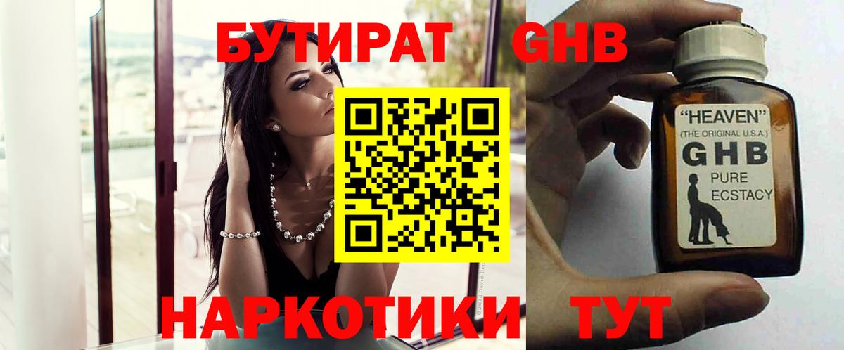 БУТИРАТ жидкий экстази Нововоронеж