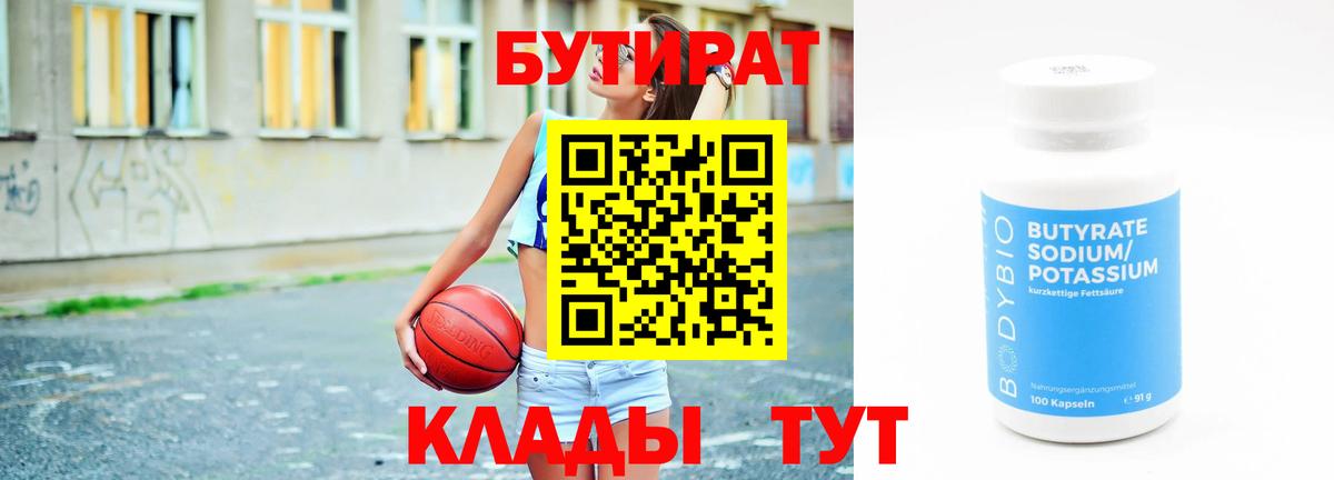 Нововоронеж  Бутират вода  Вход с VPN 